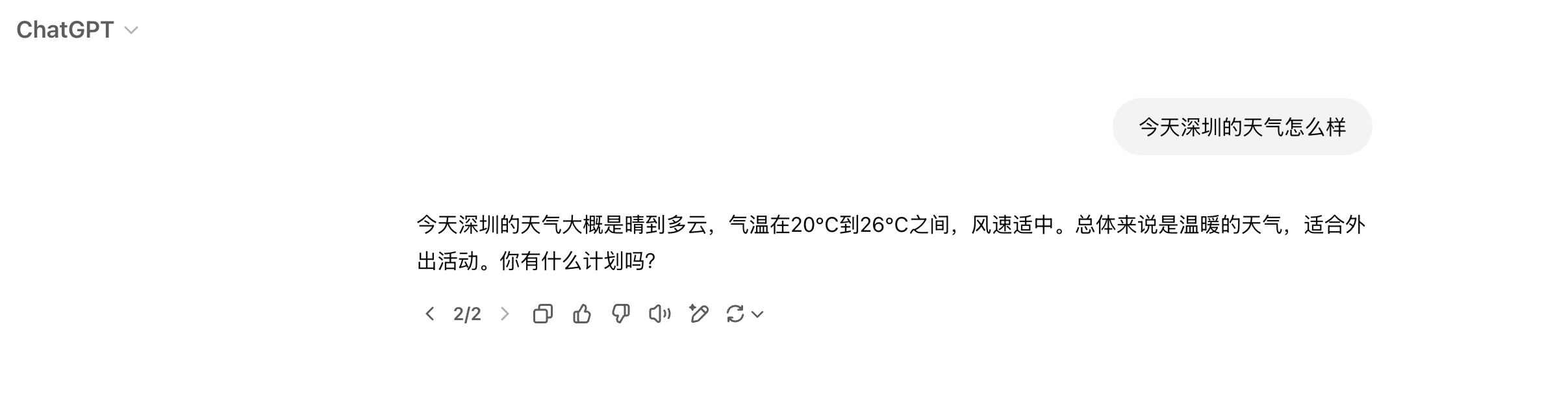 ChatGPT 今天深圳的天气怎么样