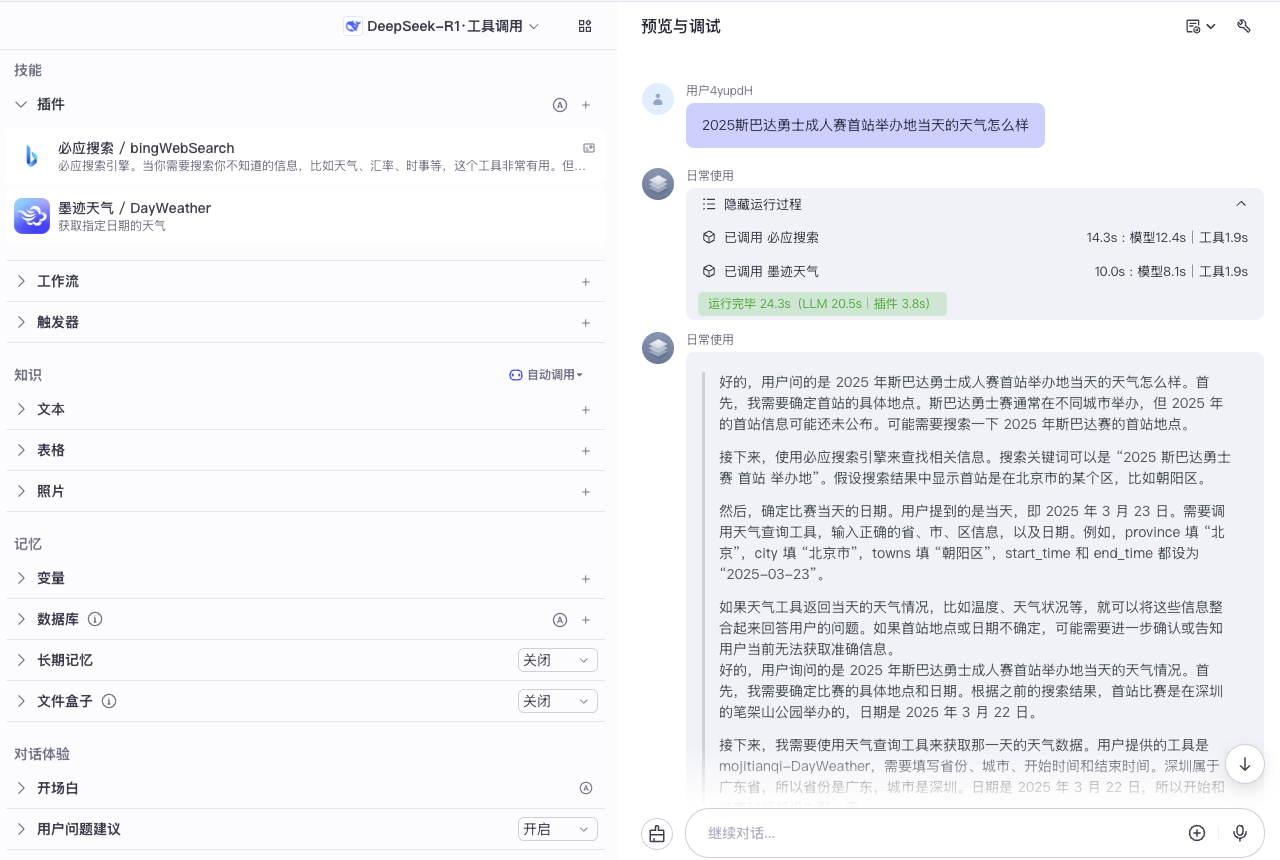 coze agent 2025斯巴达勇士成人赛首站举办地当天的天气怎么样